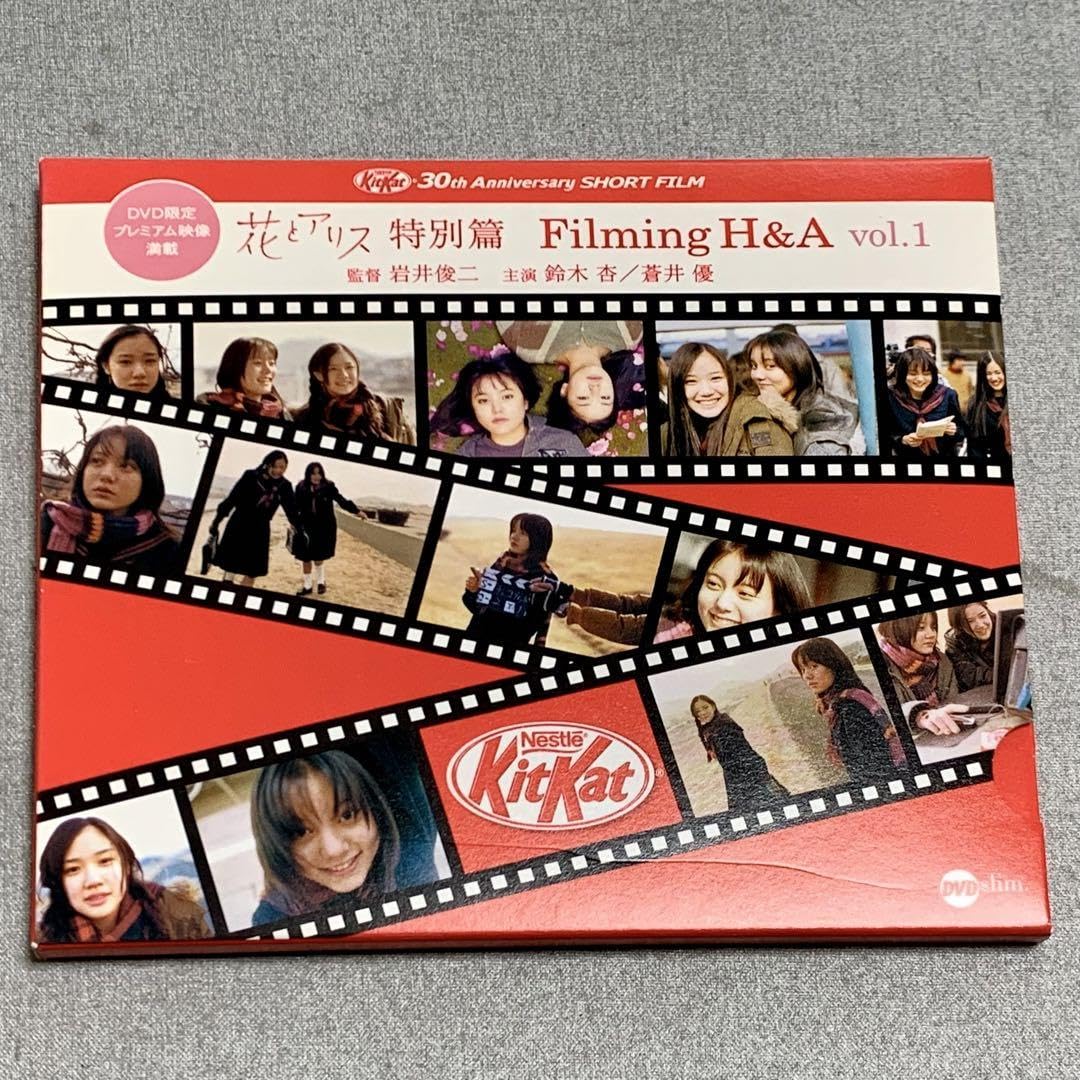 【特別値下げ中】激レア　キットカット 30周年記念　花とアリス　当選DVD Amazon.co.jp: 花とアリス特別篇Filming H&A 岩井俊二 鈴木杏